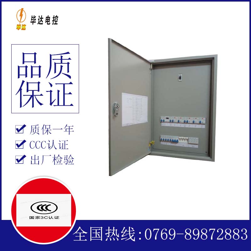 思南照明配电箱