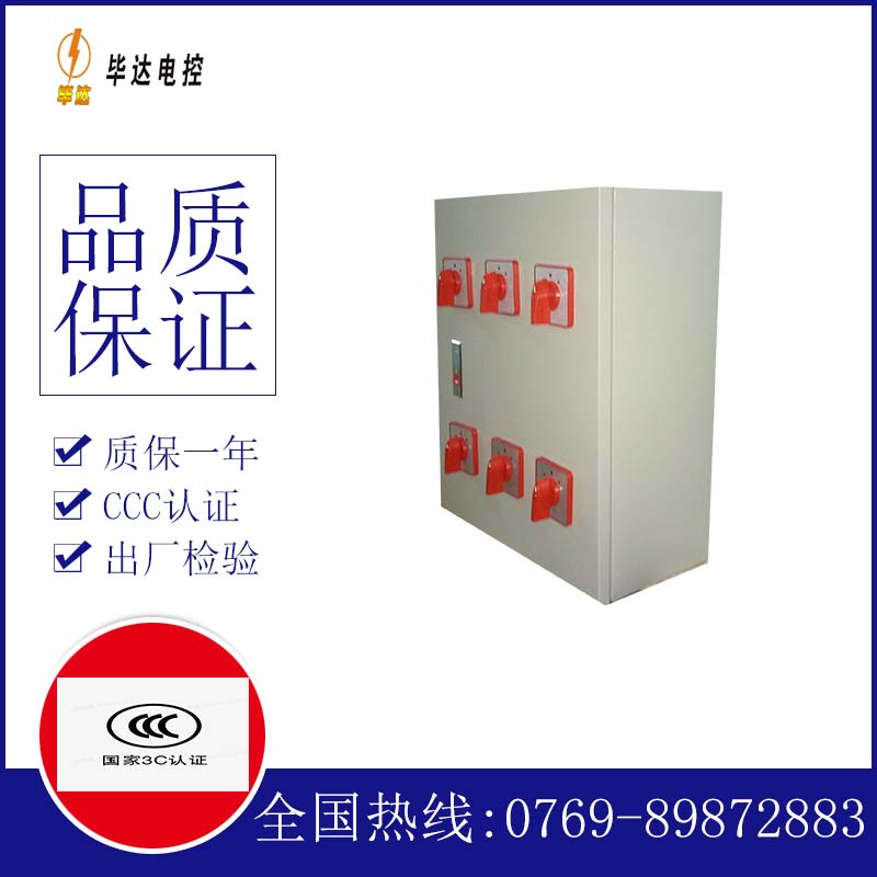 思南电器控制箱